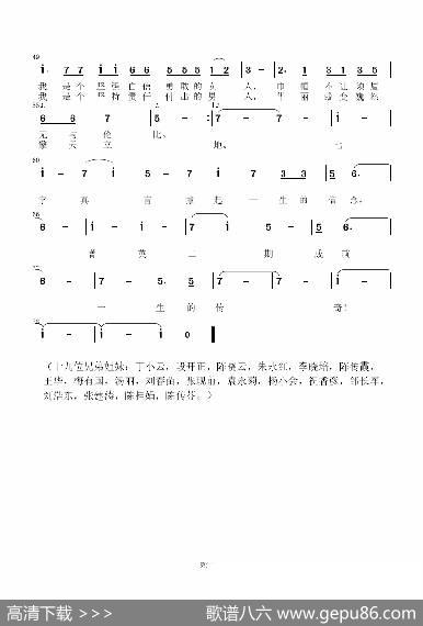 菁英二期之歌 - 丁小云等十九人|蒋家声