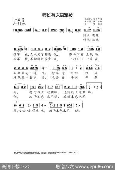 师长有床绿军被 - 魏宝贵、邬大为|关绪昌、铁源刘克清