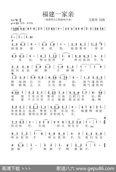 福建一家亲（金华福建商会歌曲） - 艾惠秀|艾惠秀