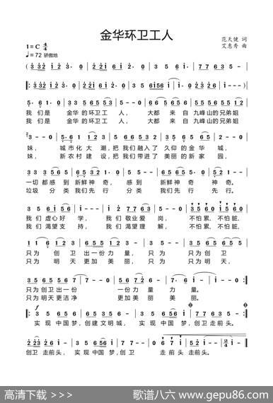 金华环卫工人 - 范天健|艾惠秀