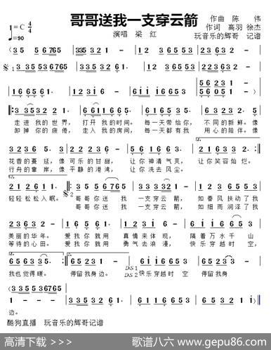 哥哥送我一支穿云箭（演唱梁红） - 作词高羽徐杰|作曲陈伟