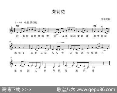 茉莉花（简谱） - 江苏民歌|江苏民歌
