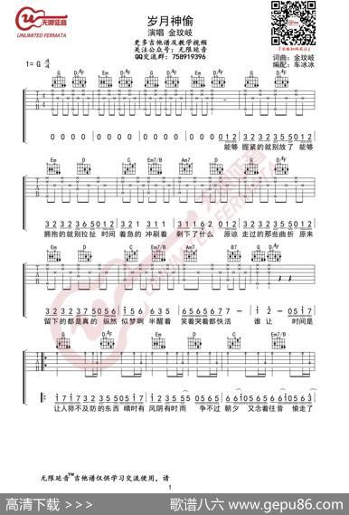 金玟岐岁月神偷吉他谱（无限延音编配）