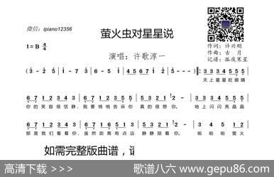 萤火虫对星星说 - 许兴刚|古月