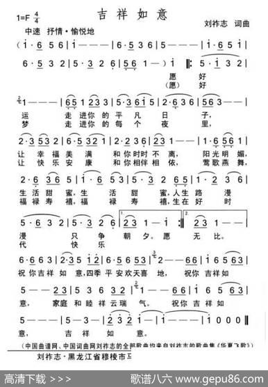 吉祥如意（刘祚志词曲） - 刘祚志|刘祚志