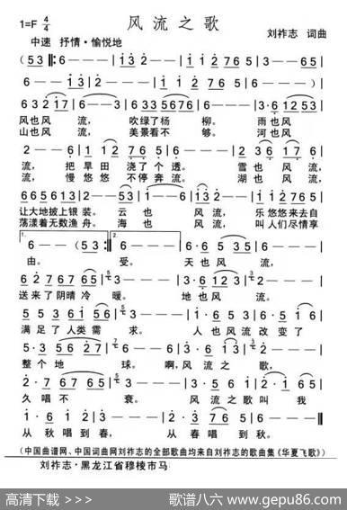 风流之歌（刘祚志词曲） - 刘祚志|刘祚志