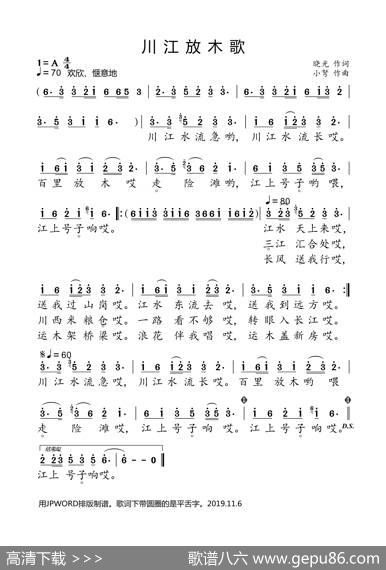 川江放木歌 - 晓光|小弩
