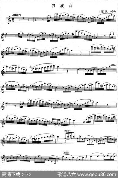 回旋曲（波姆作曲版）