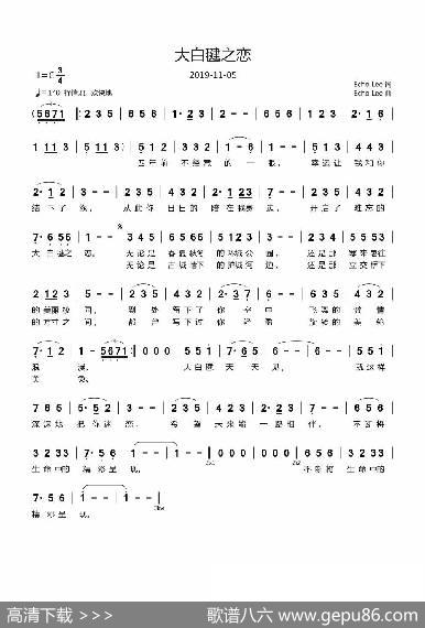 大白毽之恋 - EchoLee|EchoLee