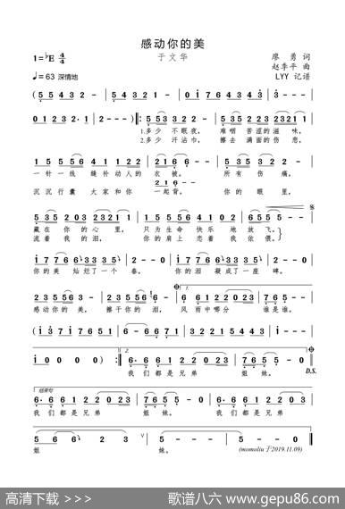 感动你的美（廖勇词赵季平曲） - 廖勇|赵季平