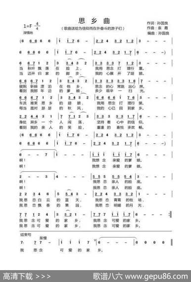 思乡曲（通俗版） - 孙国良|袁霞