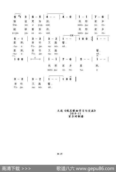 星辰ЗВЕЗДЫ（中俄简谱） - 米·马都索夫斯基|伊·杜纳耶夫斯基