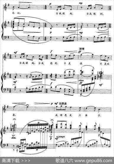 雁子（陈梦家词张旭冬曲、正谱） - 陈梦家|张旭冬