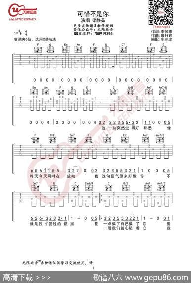 梁静茹可惜不是你吉他谱（无限延音编配）