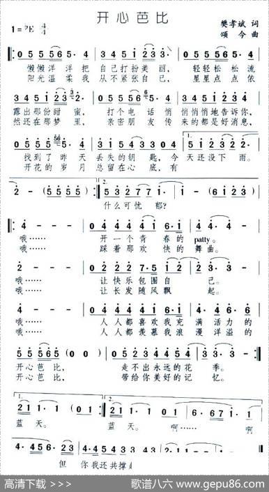 开心芭比 - 樊孝斌|颂今