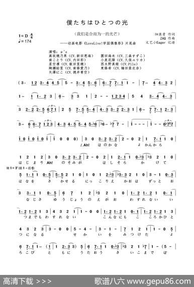僕たちはひとつの光（我们是合而为一的光芒） - 畑亜貴|ZAQ