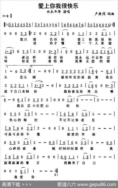 爱上你我很快乐 - 卢庚戌|卢庚戌