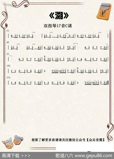 溯（双指琴卡林巴琴简谱） - Corsak|Corsak