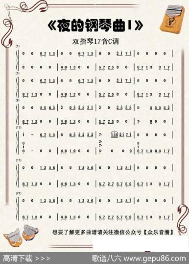 夜的钢琴曲5（双指琴卡林巴琴简谱）|石进