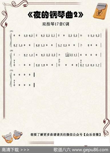 夜的钢琴曲5（双指琴卡林巴琴简谱）|石进