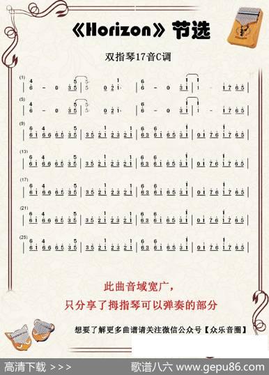 horizon（双指琴卡林巴琴简谱）