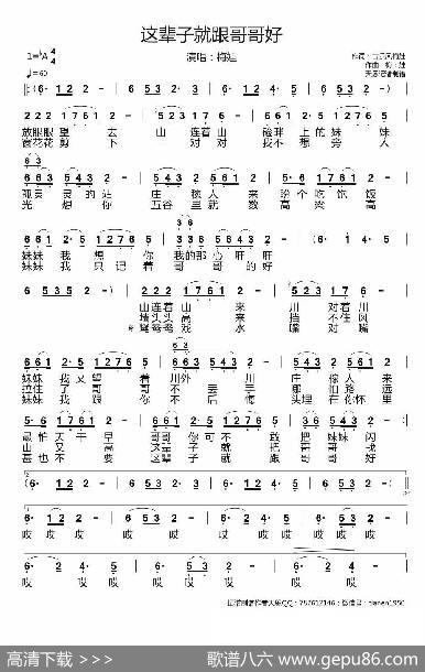 这辈子就跟哥哥好 - 古乐风梅娃|梅娃