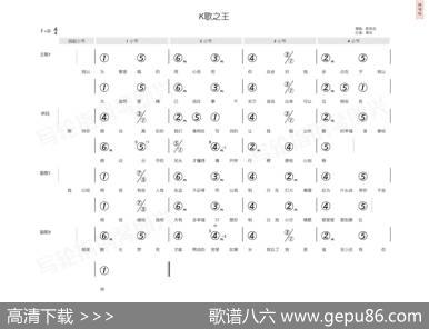 K歌之王（简和谱） - 林夕|陈辉阳