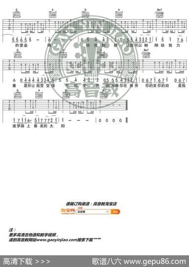 《最美的太阳》吉他谱C调入门版高音教编配猴哥吉他教学