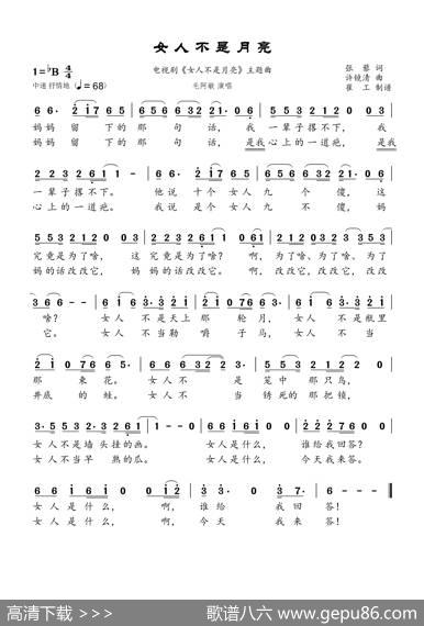 《女人不是月亮》（电视剧《女人不是月亮》主题曲） - 张藜|许镜清