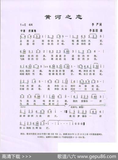 黄河之恋 - 李严|李基田