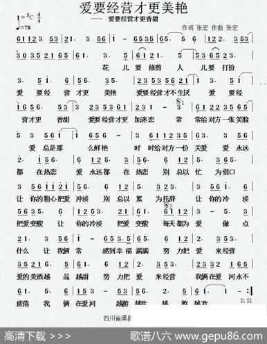 爱要经营才更美艳（爱要经营才更香甜） - 张宏|张宏