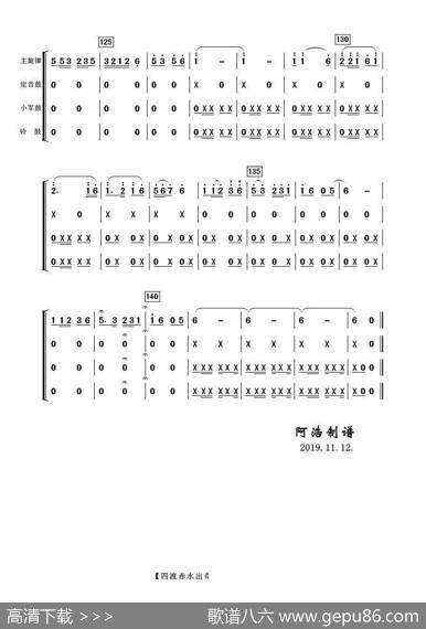 四渡赤水出奇兵（打击乐分谱）|晨耕生茂曲阿浩编曲