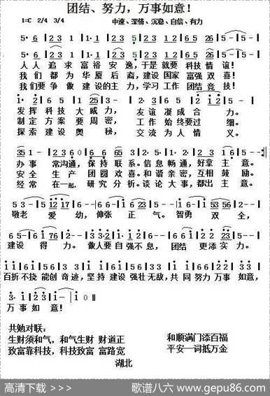 团结歌