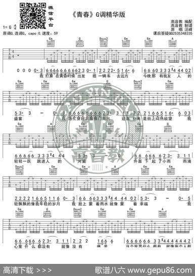 《青春》吉他谱G调精华版高音教编配猴哥吉他教学