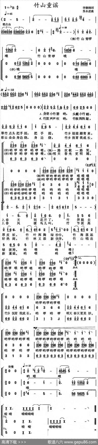 竹山童谣（合唱） - 李朝润|苏永进