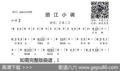 丽江小调 - 百慕三石|百慕三石