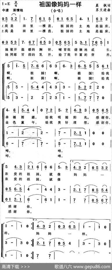 祖国像妈妈一样（晨枫词苏文进曲、合唱） - 晨枫|苏文进