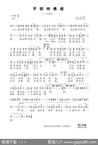 不如向佛虔 - 三力|轻云望月