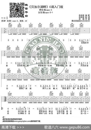 《贝加尔湖畔》吉他谱吉他弹唱教学C调入门版高音教
