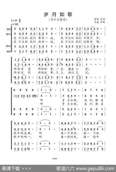 岁月如歌 - 贾铮|吕威
