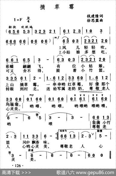 摘草莓（钱建隆作词徐思盟作曲） - 钱建隆|徐思盟
