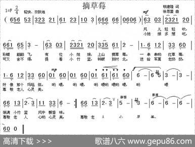 摘草莓（钱建隆作词徐思盟作曲） - 钱建隆|徐思盟