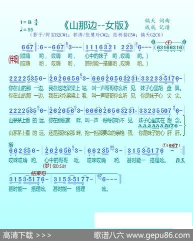 山那边（女版） - 稿天|稿天
