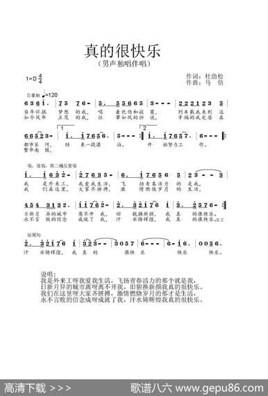 真的很快乐（作词：杜劲松作曲：马佶） - 杜劲松|马佶