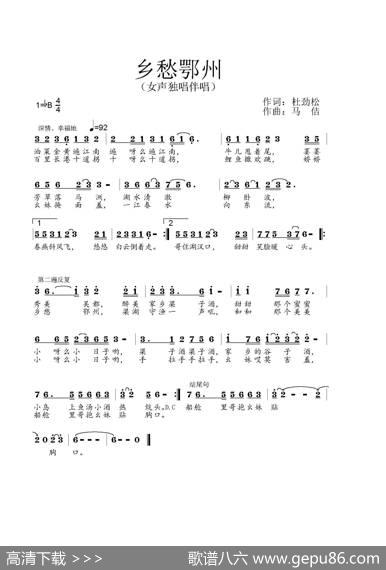 乡愁鄂州（作词：杜劲松作曲：马佶） - 杜劲松|马佶