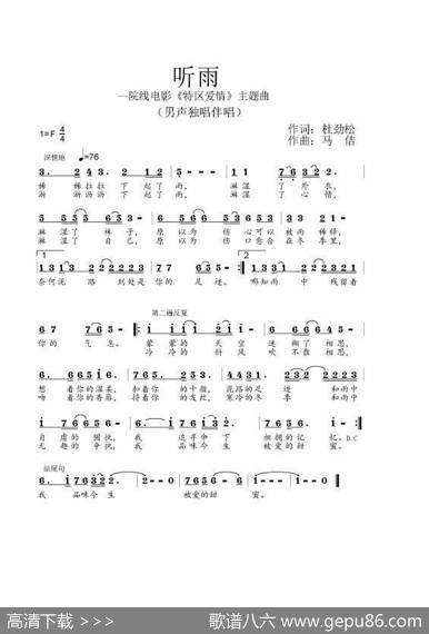 听雨（作词：杜劲松作曲：马佶） - 杜劲松|马佶
