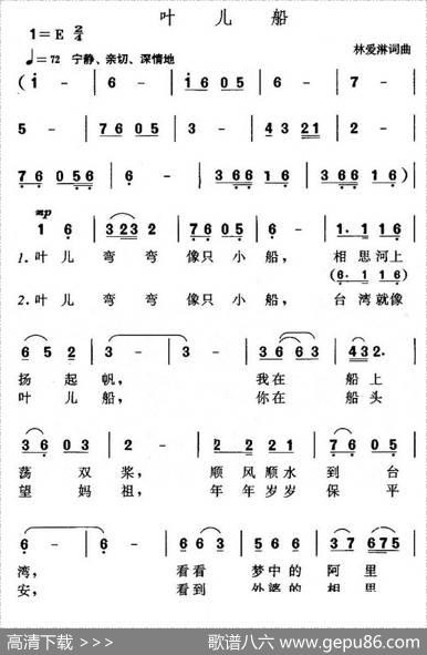 叶儿船 - 林爱淋|林爱淋