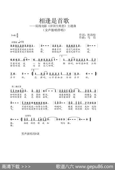 相逢是首歌（作词：杜劲松作曲：马佶） - 杜劲松|马佶