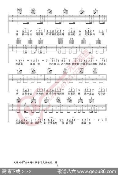 211小伙伴遥远的你吉他谱（无限延音编配）