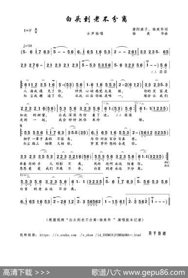 白头到老不分离（潜阳游子、杨美华词） - 潜阳游子、杨美华|杨美华
